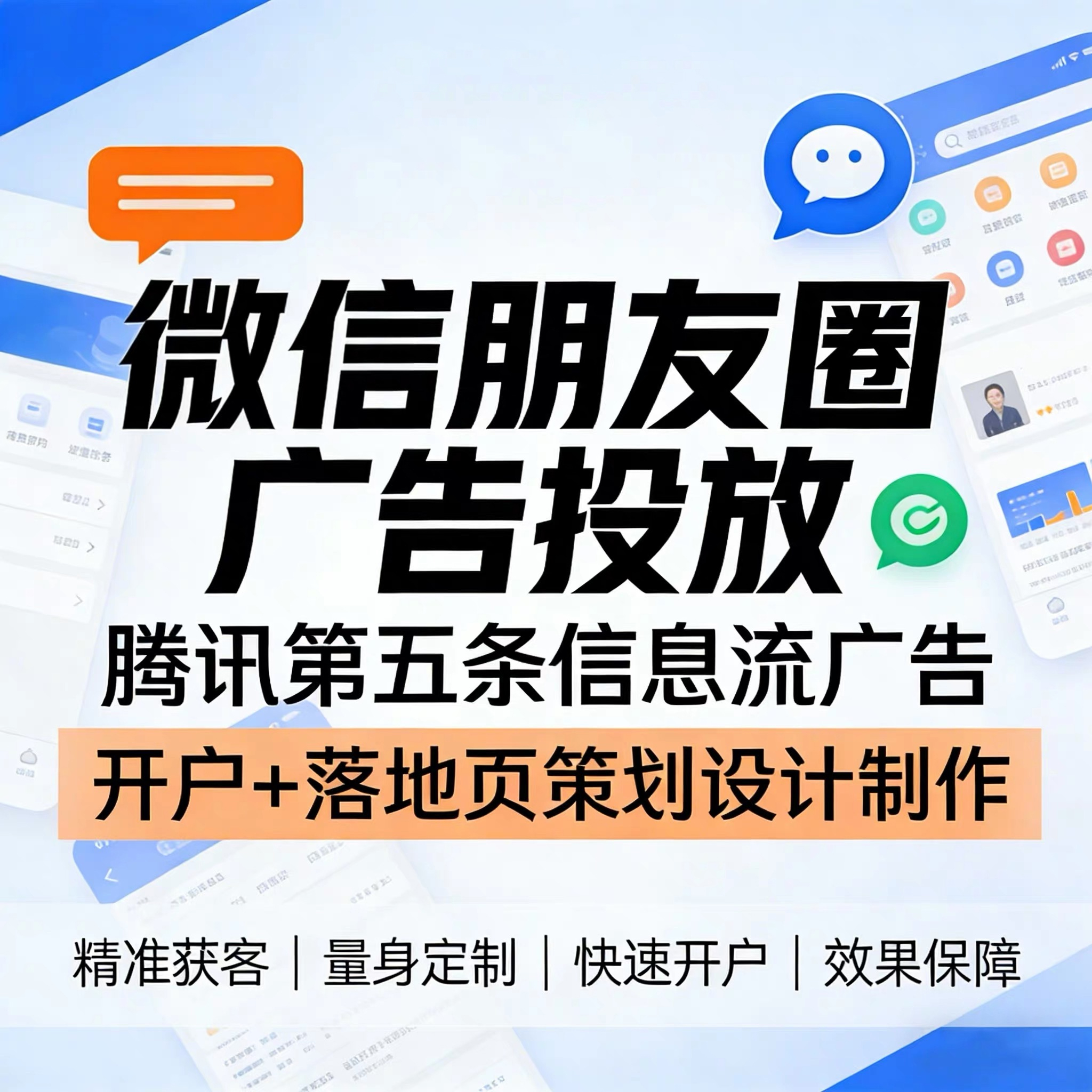 长春腾讯广告